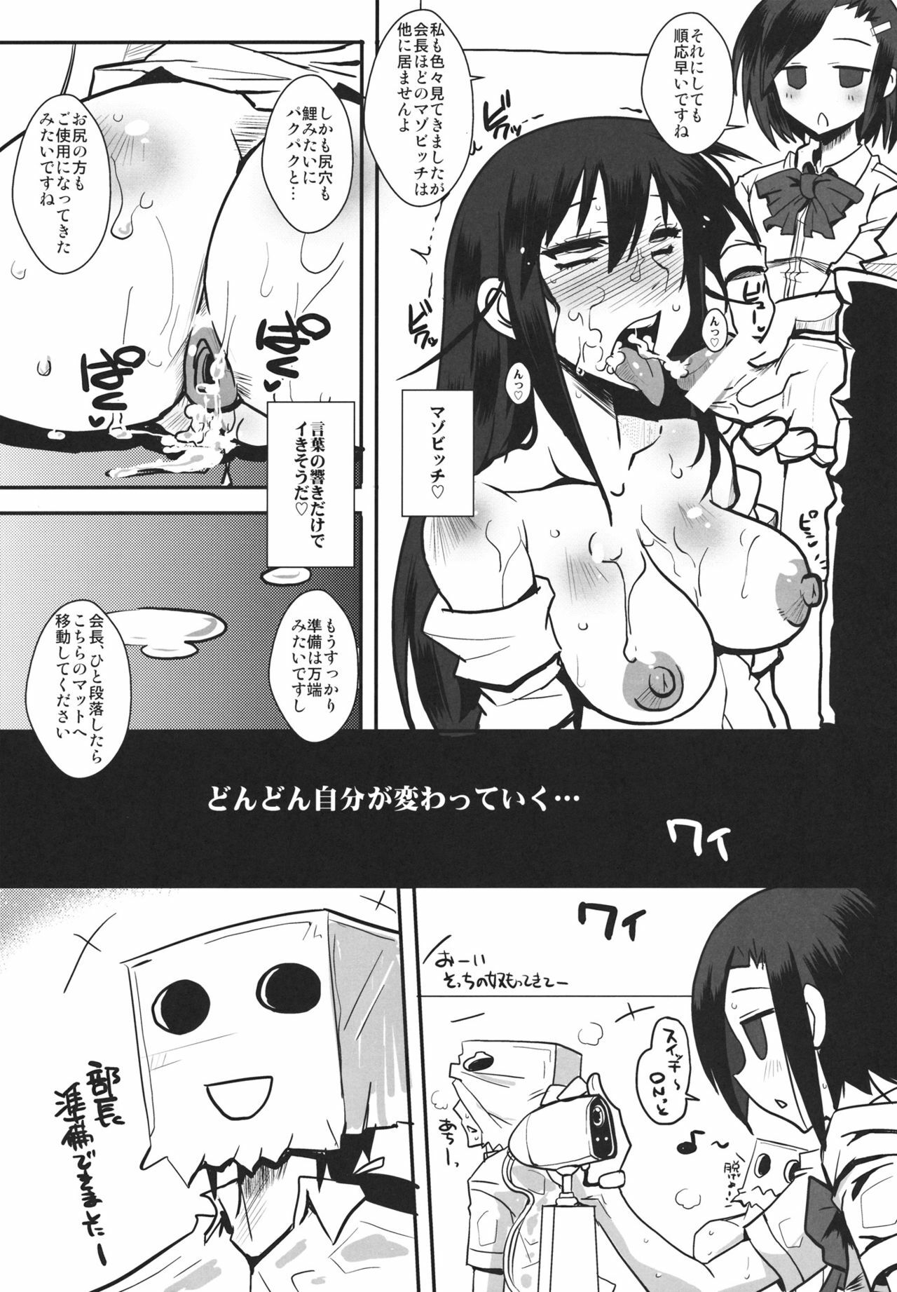 (C80) [YOMOTHUHIRASAKA (bbsacon)] Kaichou wa Onapet 2 (Seitokai Yakuindomo) page 17 full