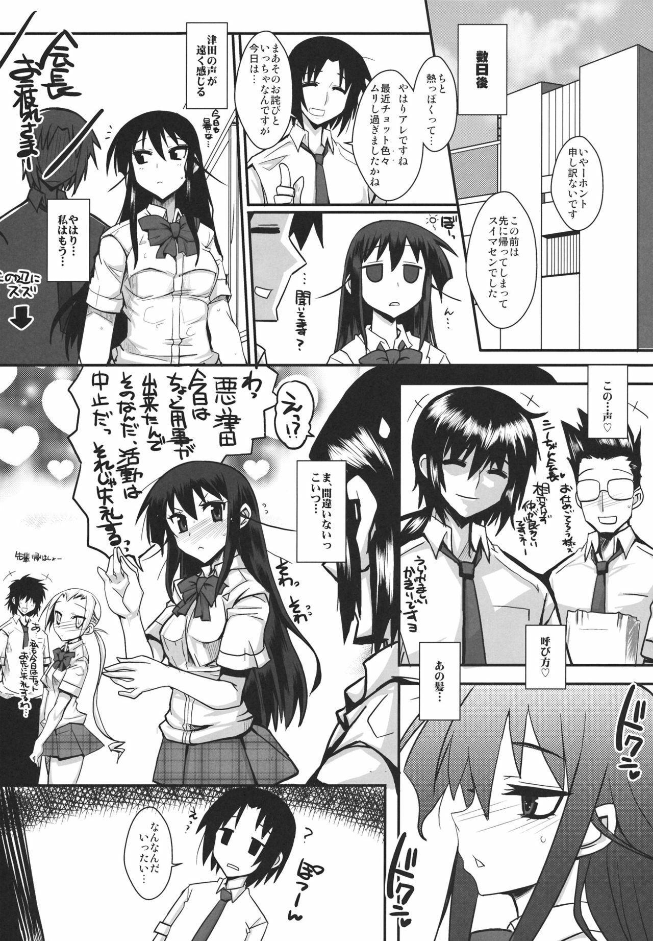 (C80) [YOMOTHUHIRASAKA (bbsacon)] Kaichou wa Onapet 2 (Seitokai Yakuindomo) page 31 full