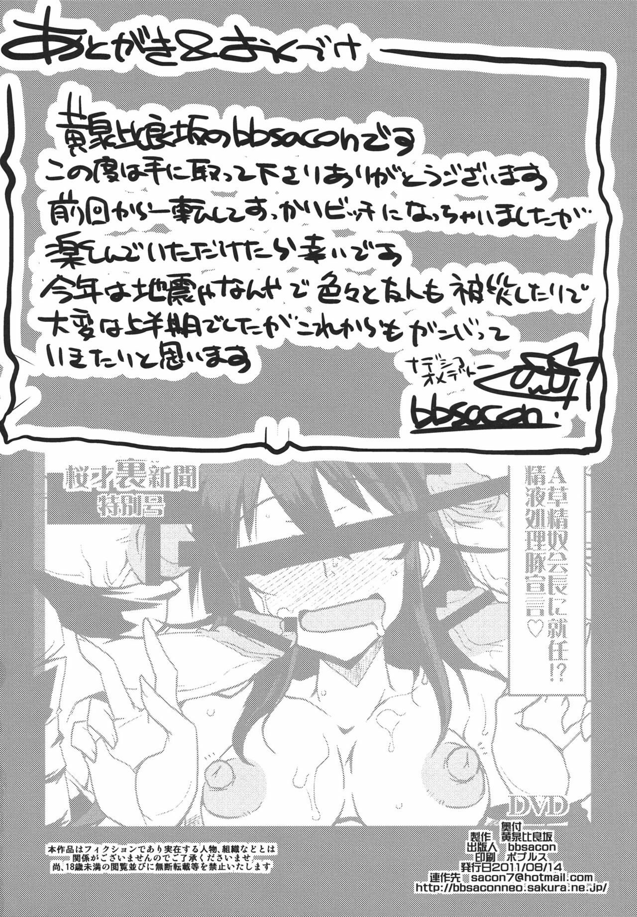 (C80) [YOMOTHUHIRASAKA (bbsacon)] Kaichou wa Onapet 2 (Seitokai Yakuindomo) page 33 full