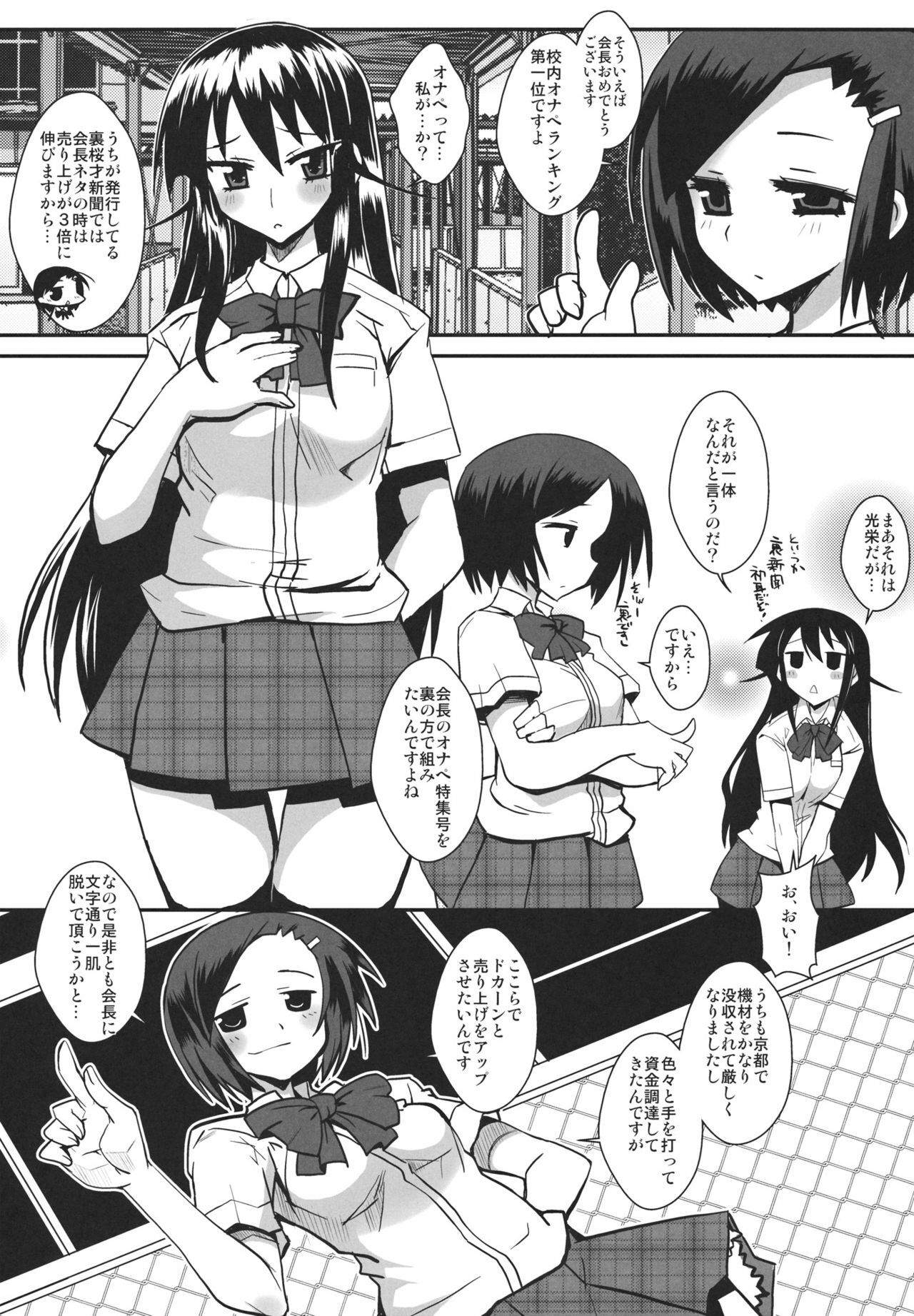 (C80) [YOMOTHUHIRASAKA (bbsacon)] Kaichou wa Onapet 2 (Seitokai Yakuindomo) page 5 full