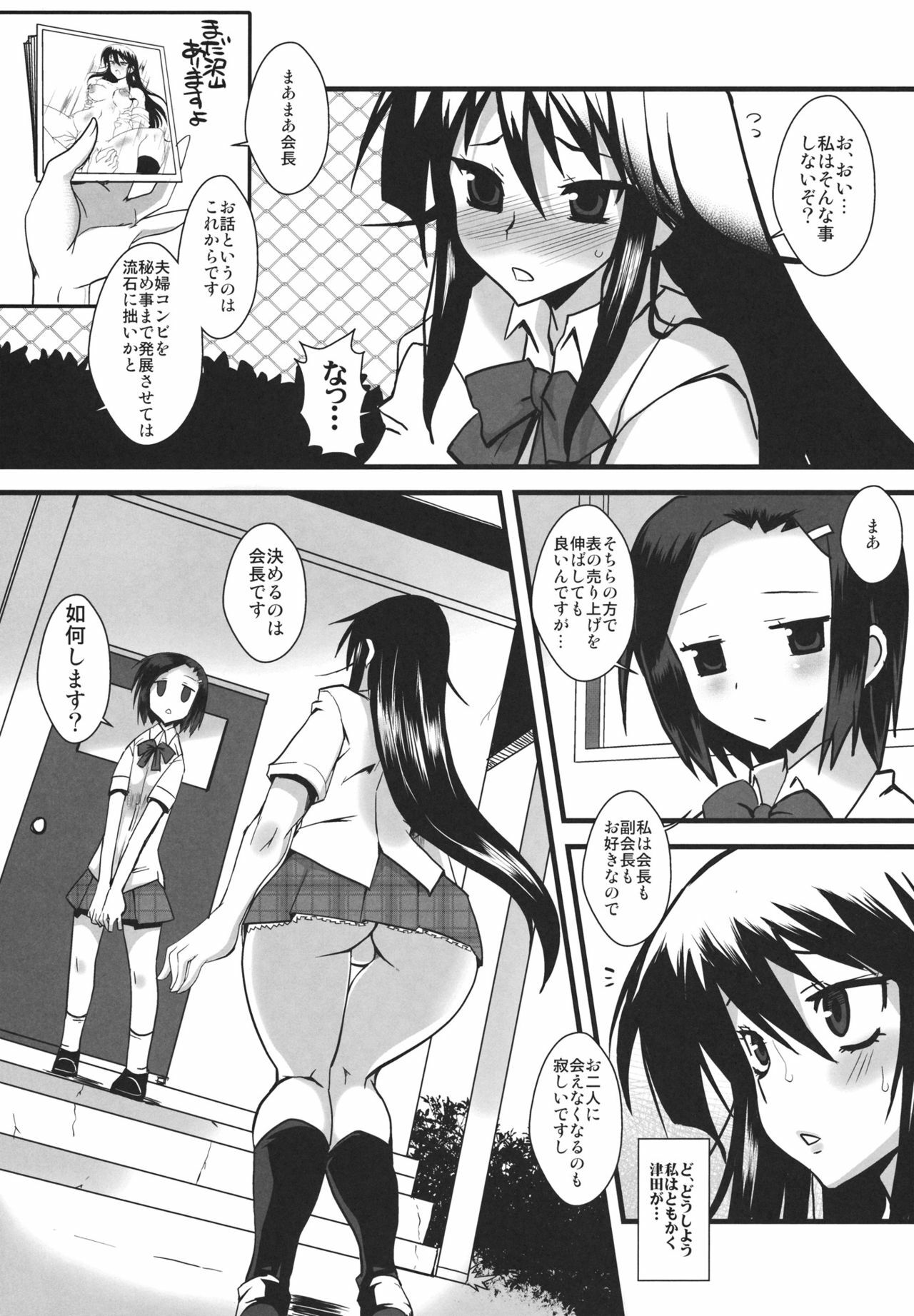 (C80) [YOMOTHUHIRASAKA (bbsacon)] Kaichou wa Onapet 2 (Seitokai Yakuindomo) page 6 full