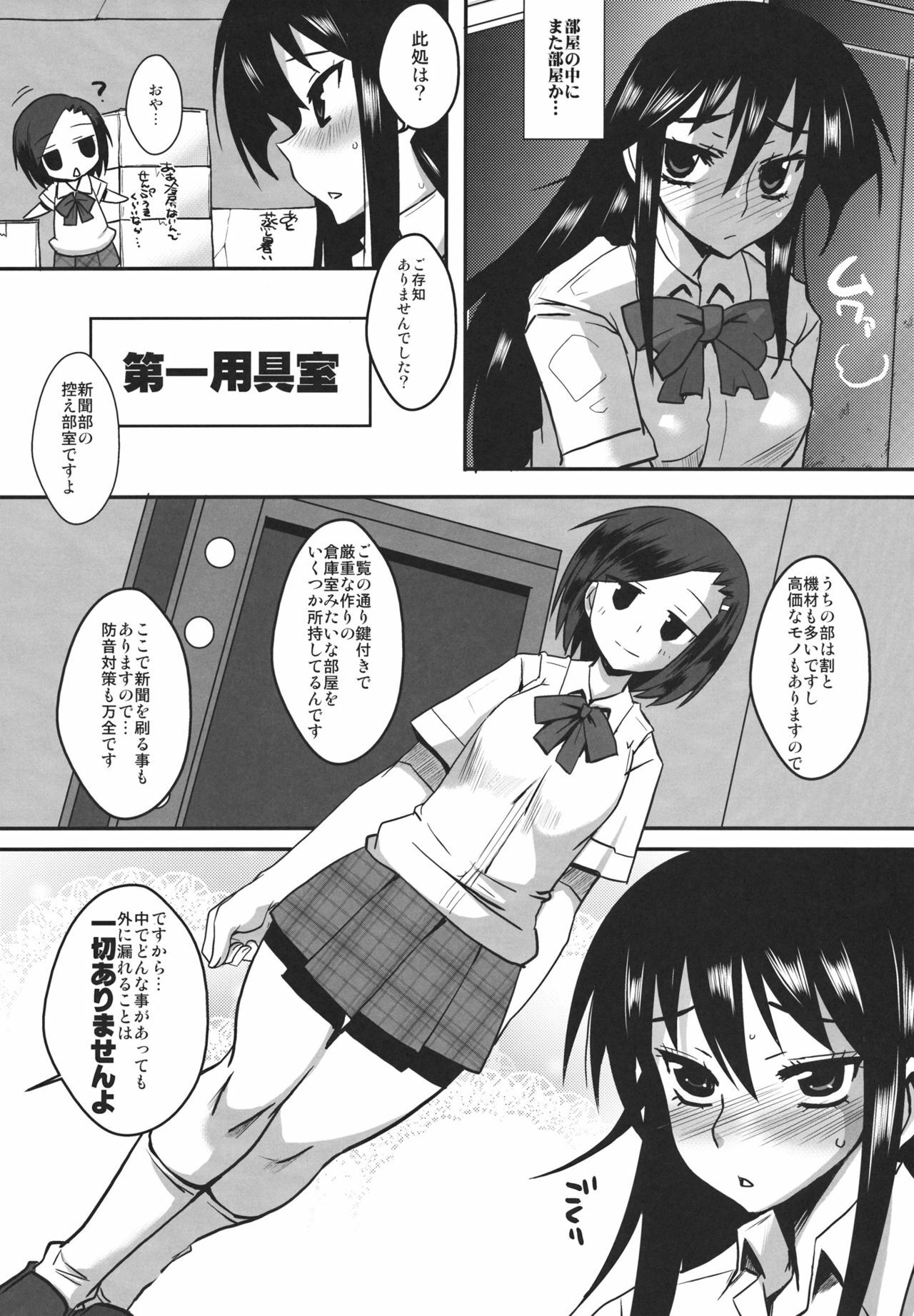 (C80) [YOMOTHUHIRASAKA (bbsacon)] Kaichou wa Onapet 2 (Seitokai Yakuindomo) page 7 full