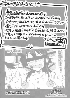 (C80) [YOMOTHUHIRASAKA (bbsacon)] Kaichou wa Onapet 2 (Seitokai Yakuindomo) - page 33