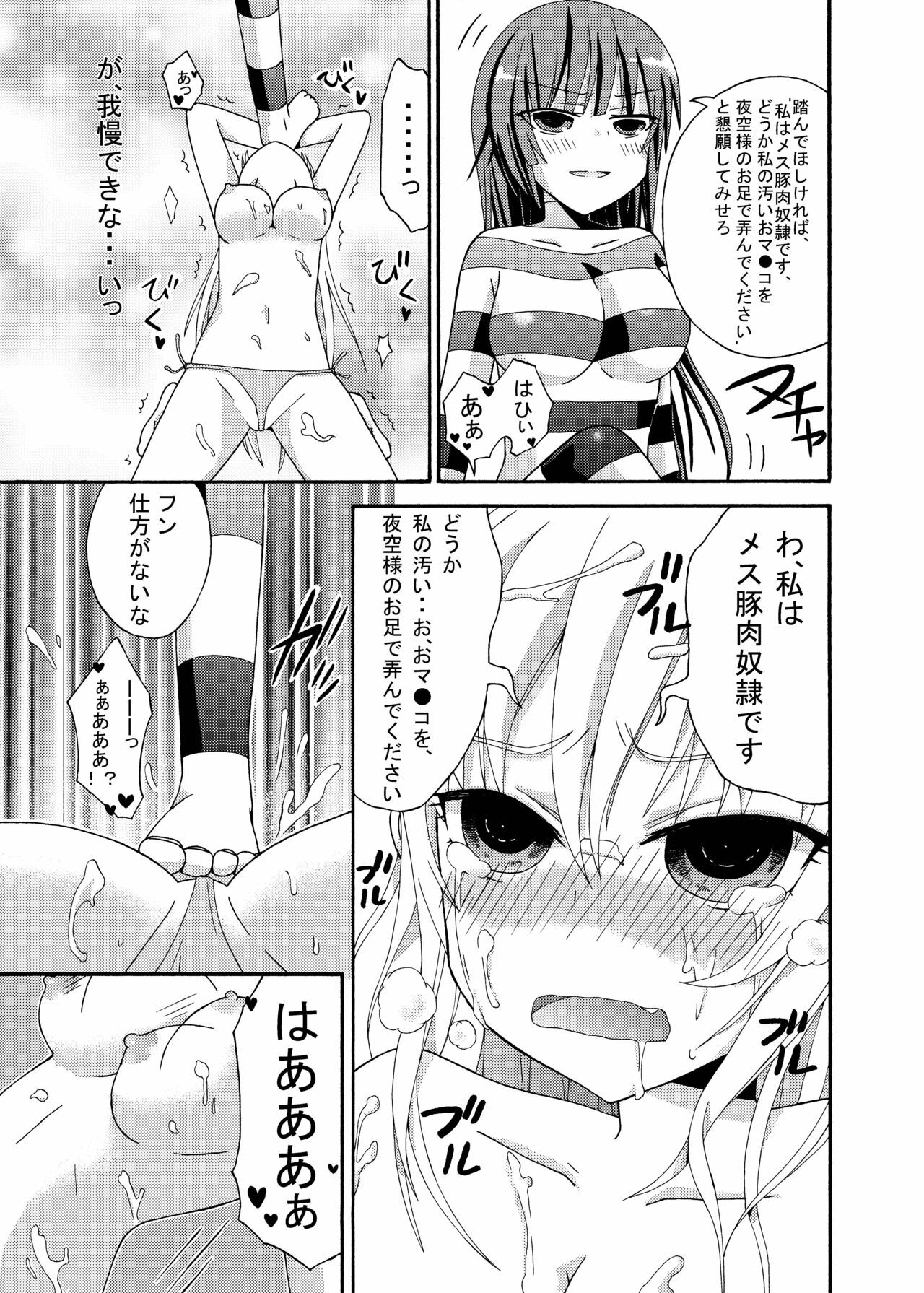 [Orugouru (Ootsuki Ryouko)] Watashi wa Yozora ni Ryoujoku Saretai (Boku wa Tomodachi ga Sukunai) page 10 full