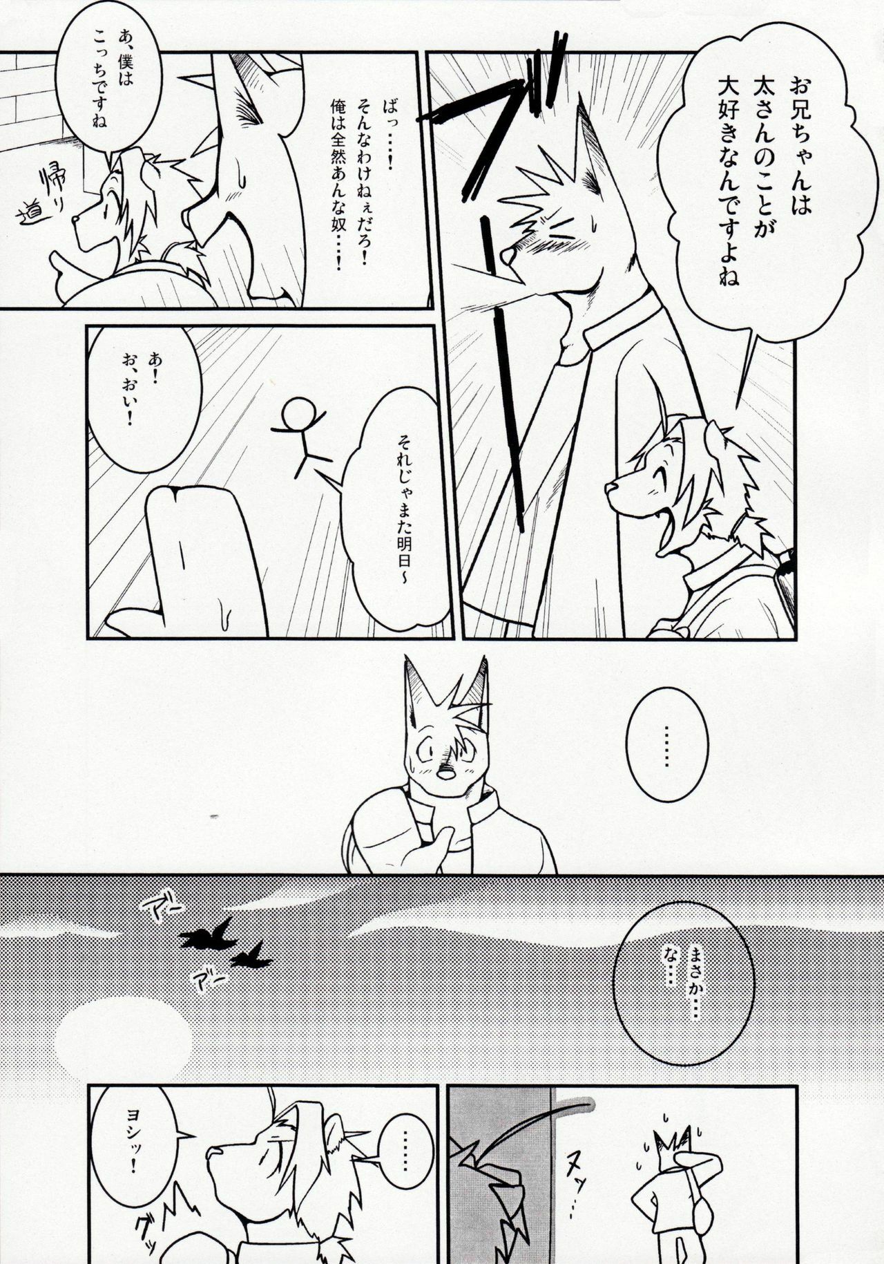 (C76) [Komebitsu (Shamoji)] Tonari ni Iru -SecondPart- page 14 full