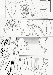 (C76) [Komebitsu (Shamoji)] Tonari ni Iru -SecondPart- - page 15