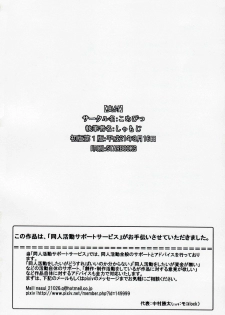 (C76) [Komebitsu (Shamoji)] Tonari ni Iru -SecondPart- - page 48