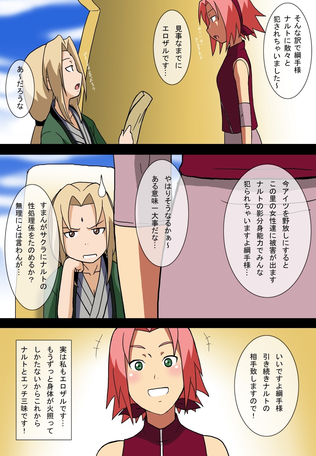 [Kakkii Dou] 「Eroi no」 Vol.1 (Naruto) page 32 full