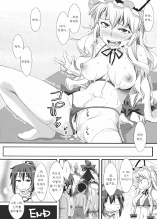 (C80) [angelphobia (Tomomimi Shimon)] Yasei no Chijo ga Arawareta! 2 (Touhou Project) [Korean] [Team Ouroboros] - page 20