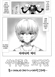 (C80) [Nakayohi Mogudan (Mogudan)] Ayanami Dai 3.5 Kai | 아야나미 제3.5회 (Neon Genesis Evangelion) [Korean] [Project H] - page 2