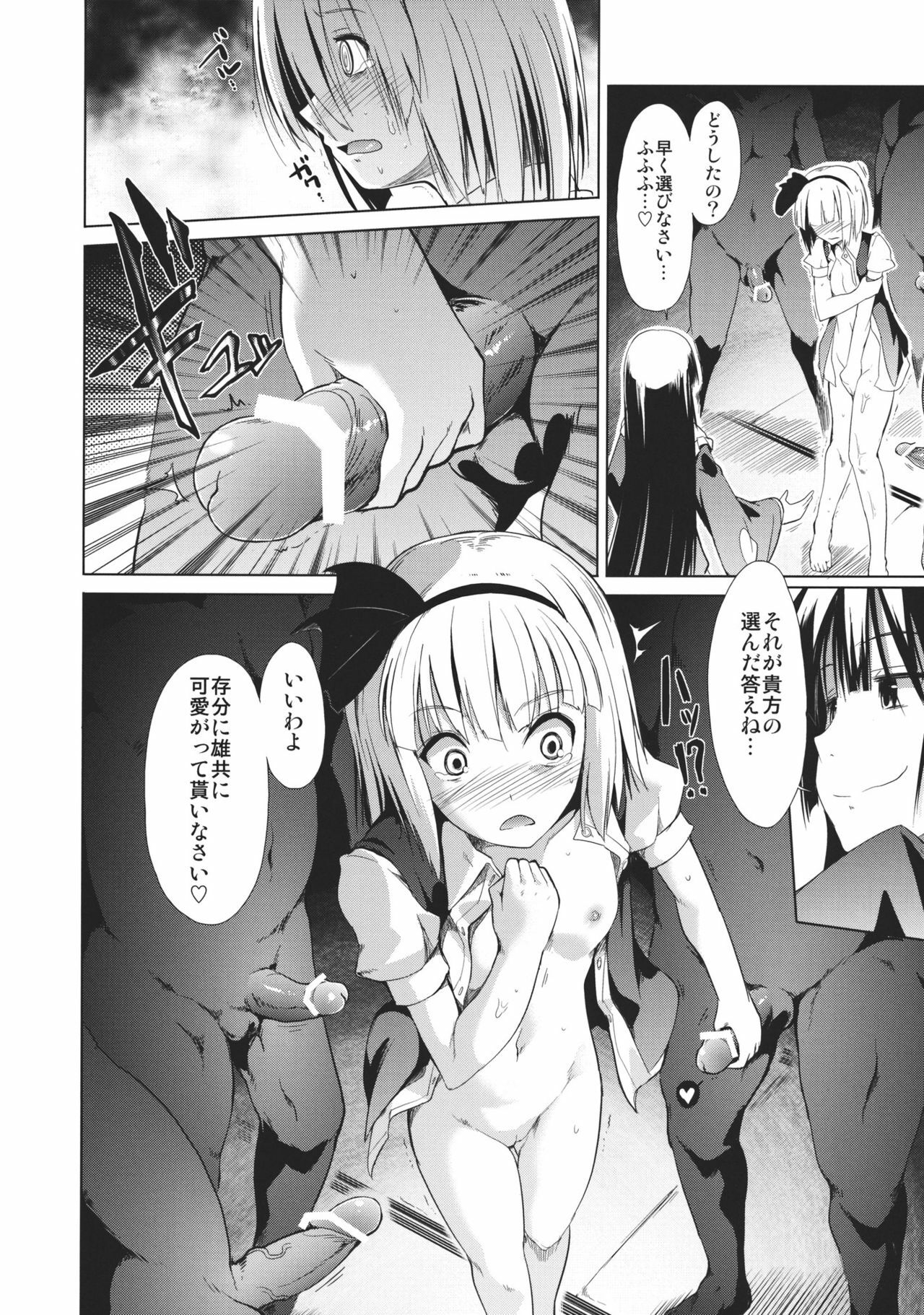 (C80) [Takemasaya (Takemasa Takeshi)] Touhou Seisakushu -Youmu Ryoujoku Geki- (Touhou Project) page 34 full