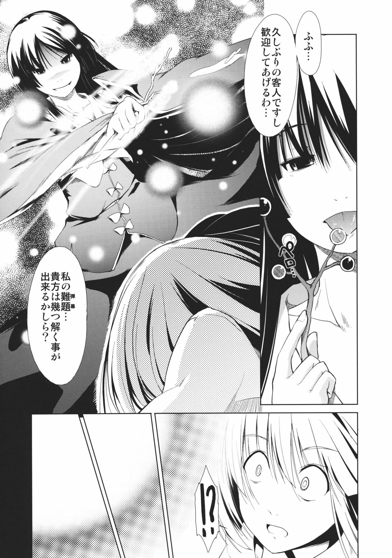 (C80) [Takemasaya (Takemasa Takeshi)] Touhou Seisakushu -Youmu Ryoujoku Geki- (Touhou Project) page 5 full