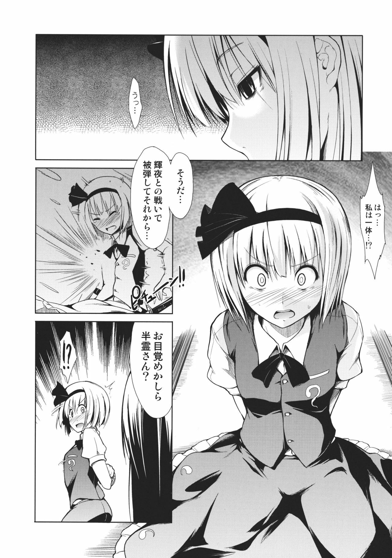 (C80) [Takemasaya (Takemasa Takeshi)] Touhou Seisakushu -Youmu Ryoujoku Geki- (Touhou Project) page 6 full