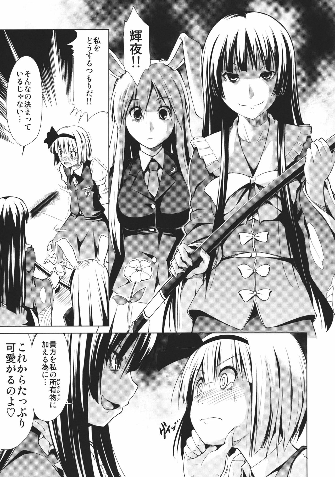 (C80) [Takemasaya (Takemasa Takeshi)] Touhou Seisakushu -Youmu Ryoujoku Geki- (Touhou Project) page 7 full