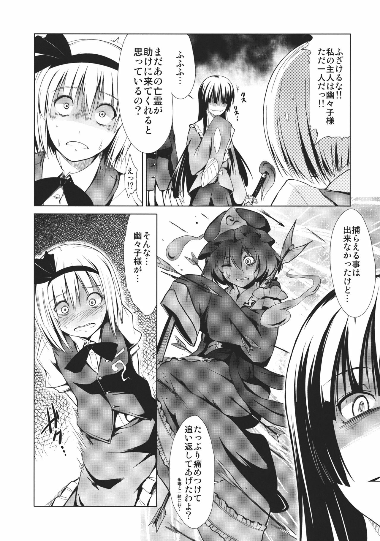 (C80) [Takemasaya (Takemasa Takeshi)] Touhou Seisakushu -Youmu Ryoujoku Geki- (Touhou Project) page 8 full