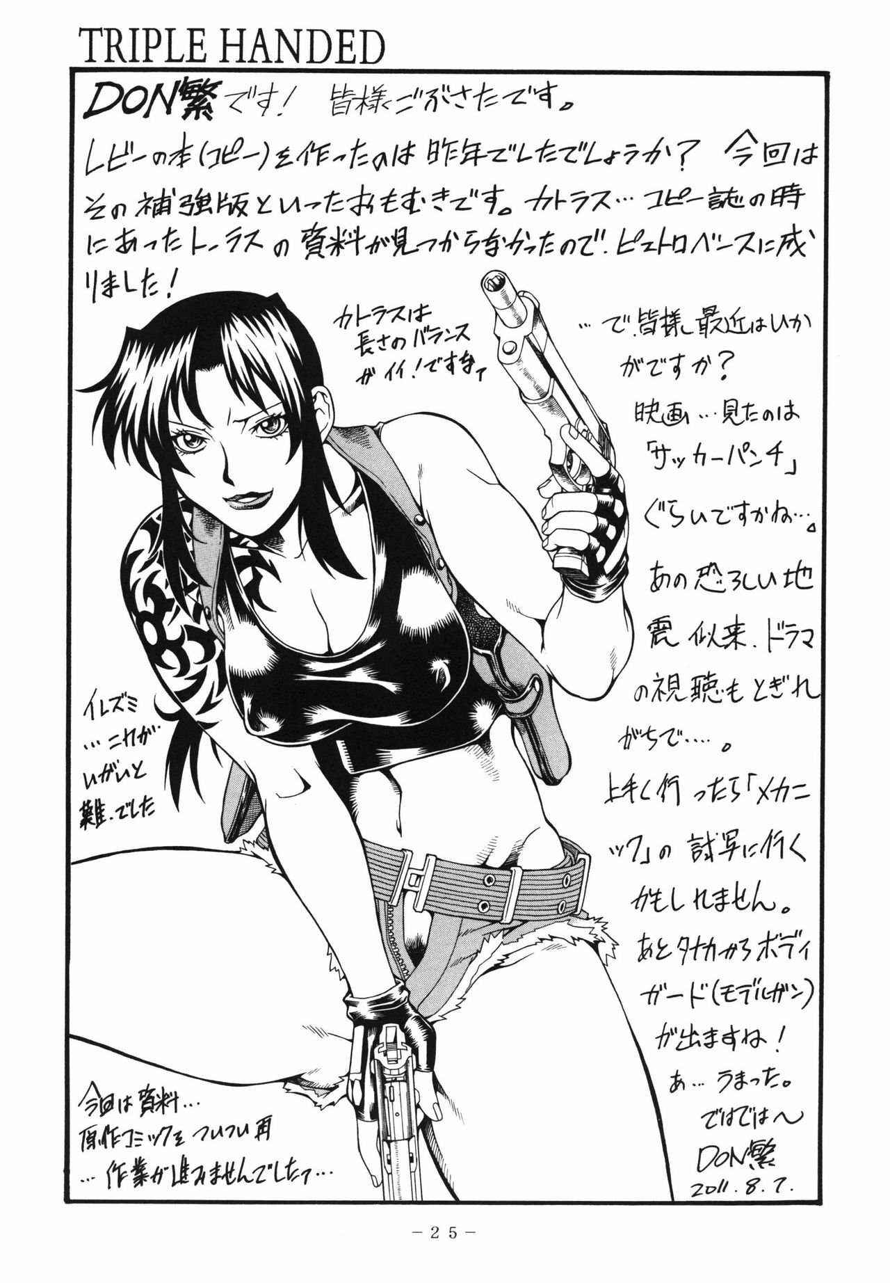 (C80) [Sangatsu no Lion (Don Shigeru)] TRIPLE HANDED (Black Lagoon) page 25 full