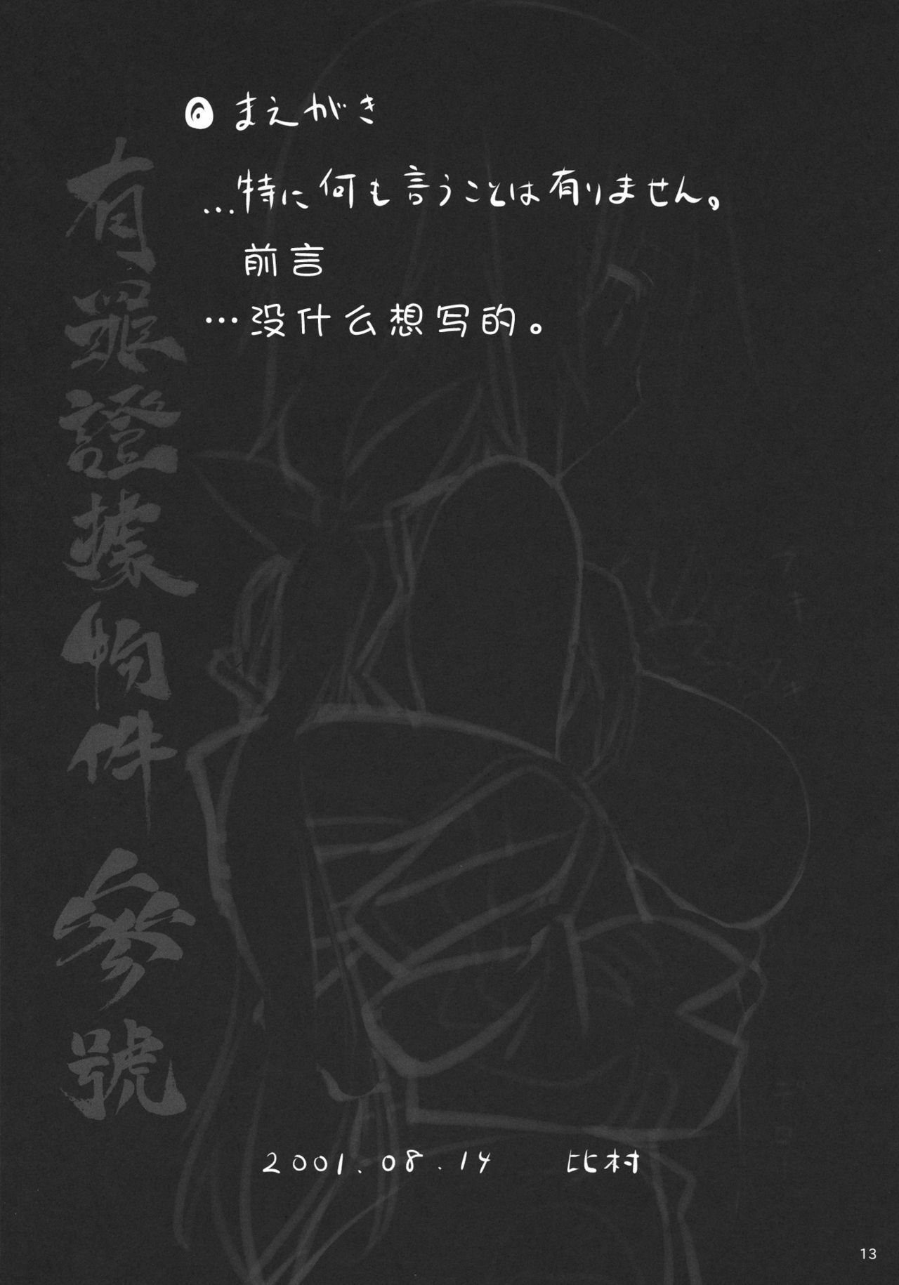 (C80) [Himura Nyuugyou (Himura Kiseki)] Yuuzai Shouko Bukken Sangou (IS ) [Chinese] [修正液汉化组] page 12 full