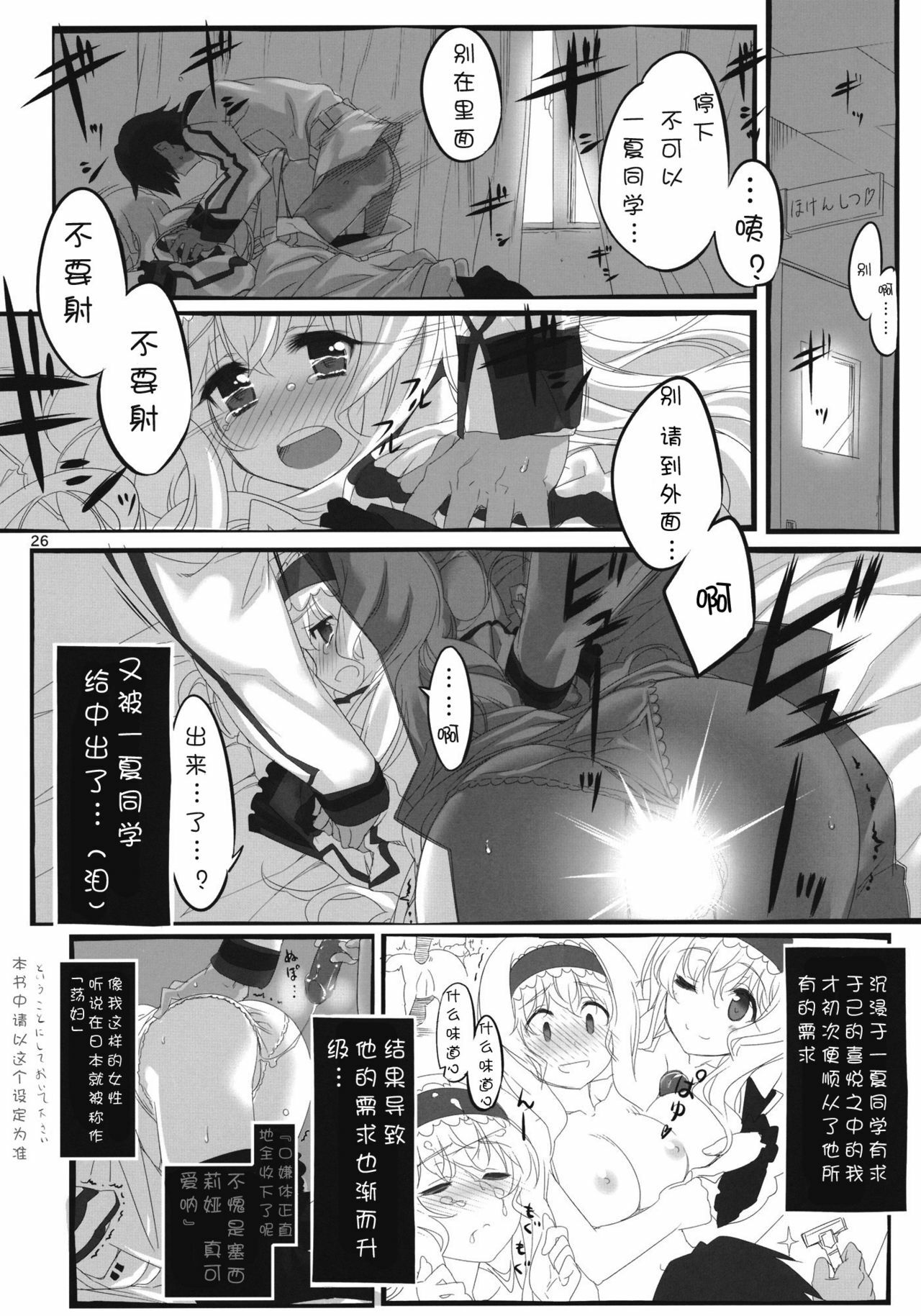 (C80) [Himura Nyuugyou (Himura Kiseki)] Yuuzai Shouko Bukken Sangou (IS ) [Chinese] [修正液汉化组] page 25 full