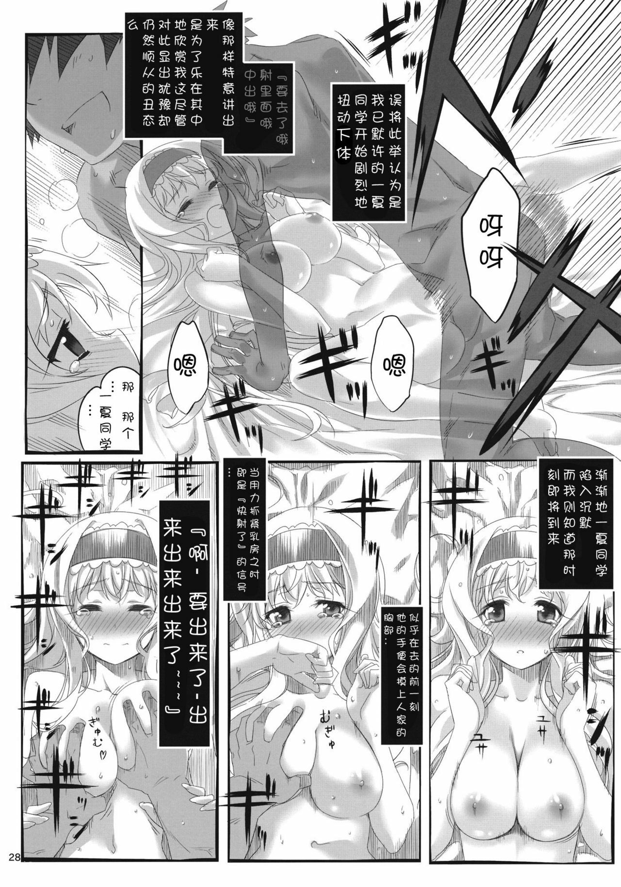 (C80) [Himura Nyuugyou (Himura Kiseki)] Yuuzai Shouko Bukken Sangou (IS ) [Chinese] [修正液汉化组] page 27 full