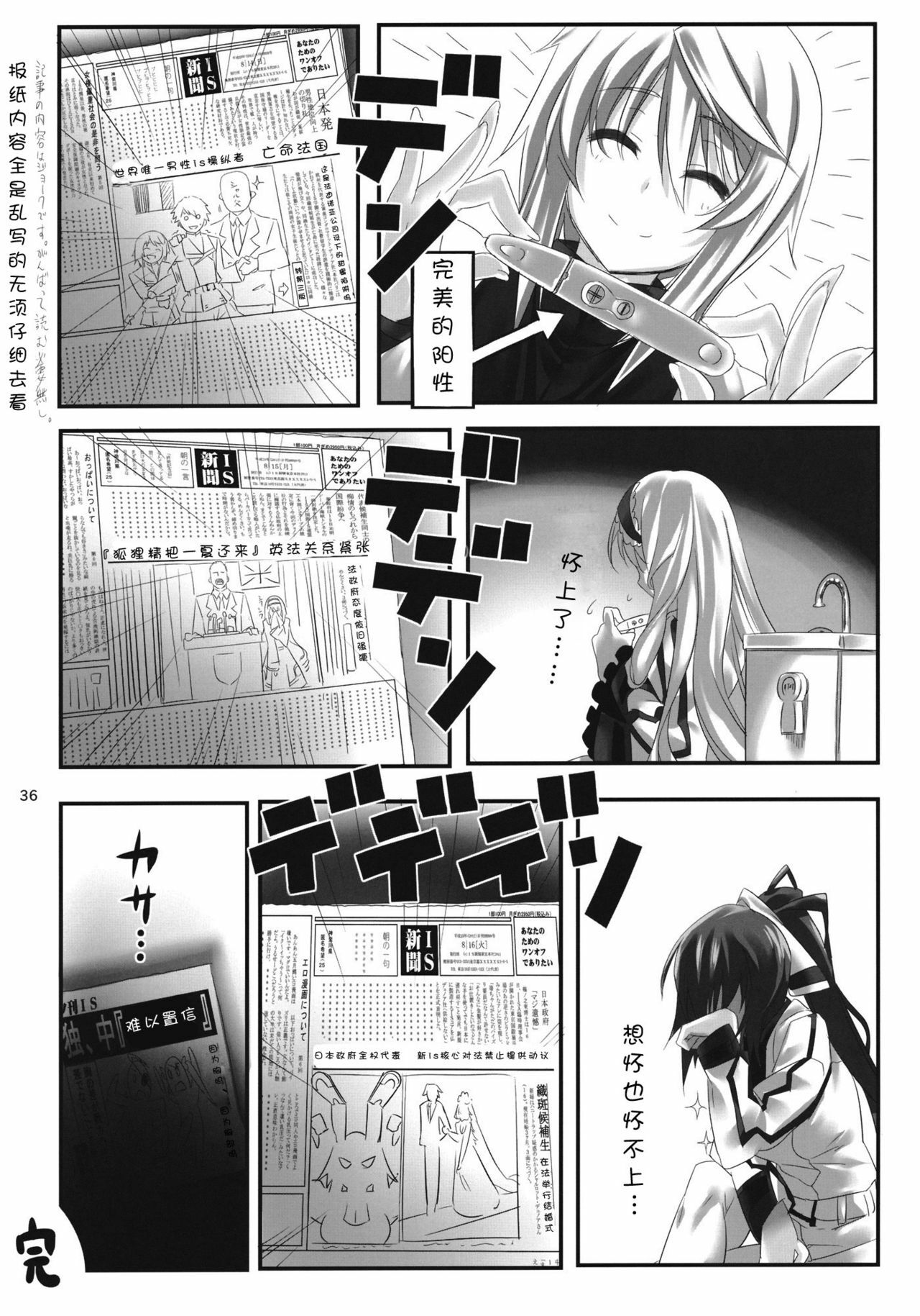 (C80) [Himura Nyuugyou (Himura Kiseki)] Yuuzai Shouko Bukken Sangou (IS ) [Chinese] [修正液汉化组] page 35 full