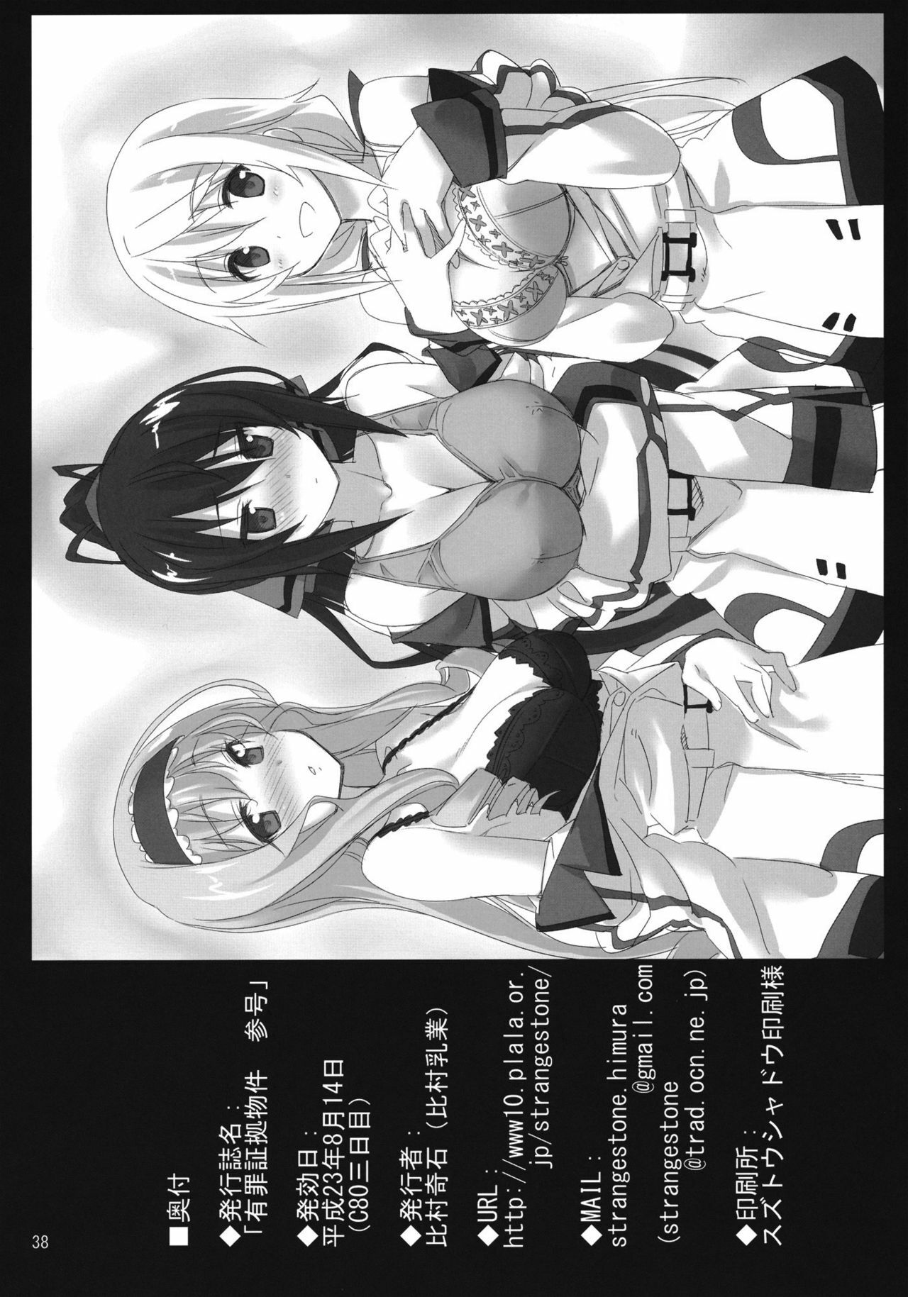 (C80) [Himura Nyuugyou (Himura Kiseki)] Yuuzai Shouko Bukken Sangou (IS ) [Chinese] [修正液汉化组] page 37 full