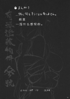 (C80) [Himura Nyuugyou (Himura Kiseki)] Yuuzai Shouko Bukken Sangou (IS ) [Chinese] [修正液汉化组] - page 12