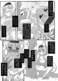 (C80) [Himura Nyuugyou (Himura Kiseki)] Yuuzai Shouko Bukken Sangou (IS ) [Chinese] [修正液汉化组] - page 26