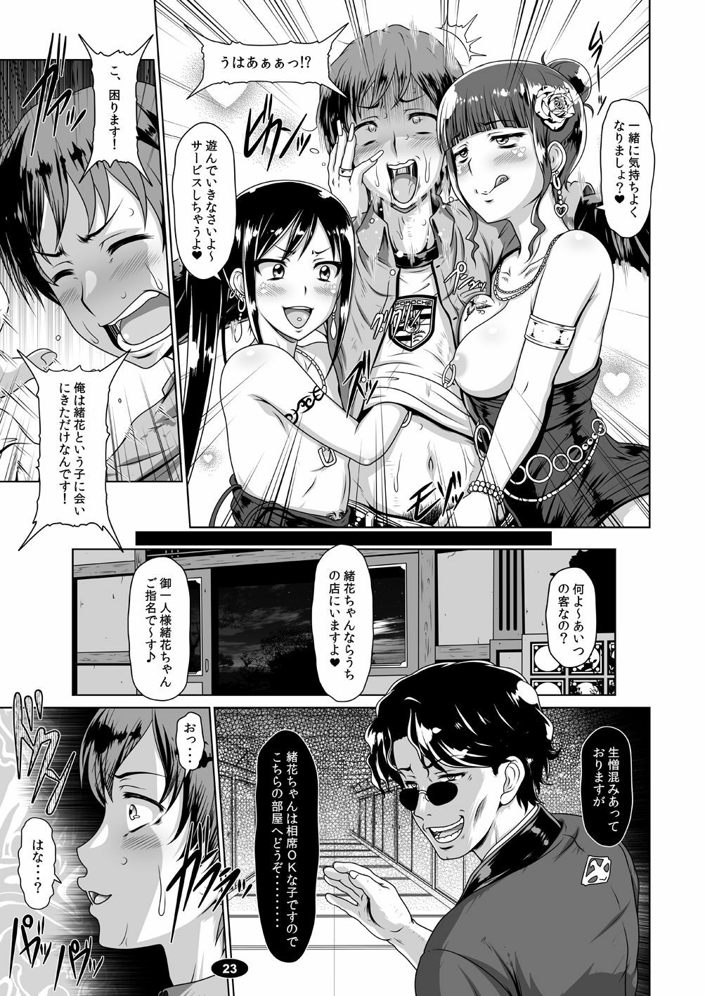 [Hakueki Shobou (A-Teru Haito)] Iroyado Kissuirou (Hanasaku Iroha) [Digital] page 22 full