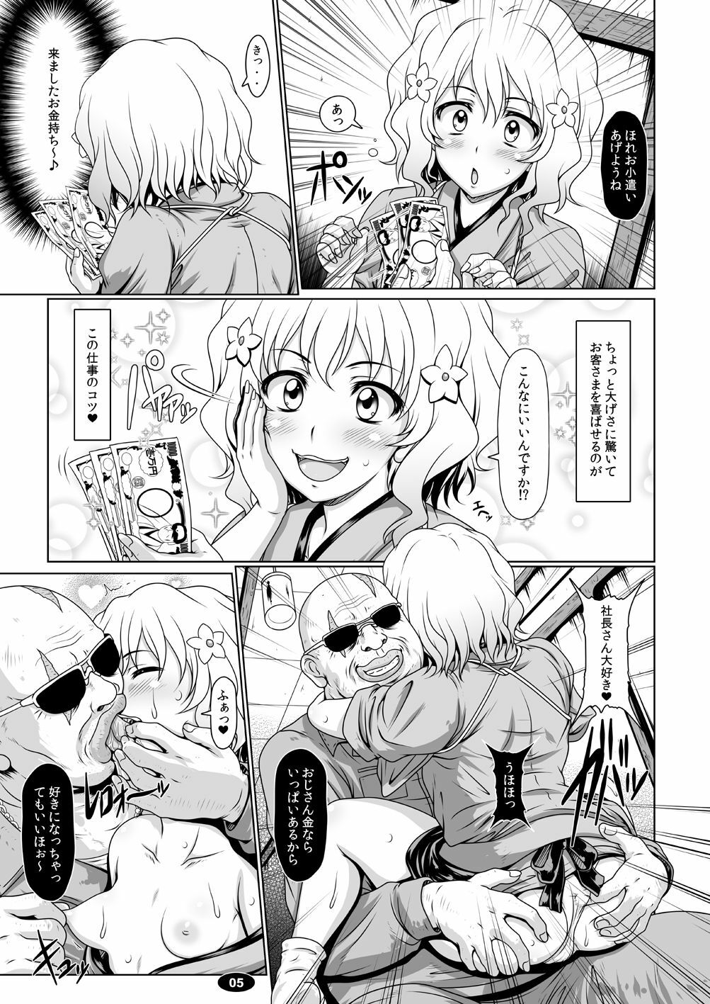 [Hakueki Shobou (A-Teru Haito)] Iroyado Kissuirou (Hanasaku Iroha) [Digital] page 4 full