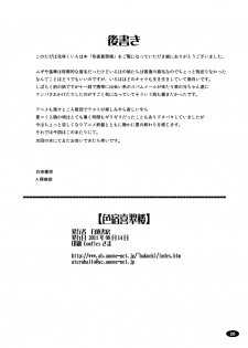 [Hakueki Shobou (A-Teru Haito)] Iroyado Kissuirou (Hanasaku Iroha) [Digital] - page 25