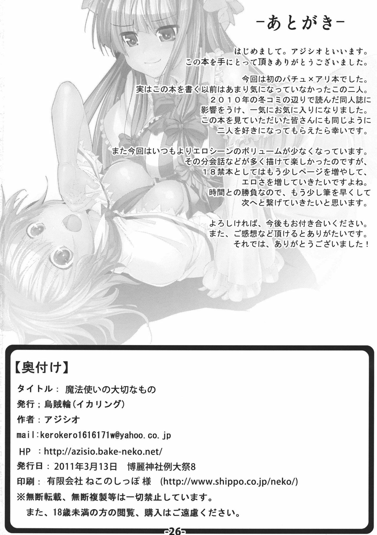 (Reitaisai 8) [Ikaring (Ajishio)] Mahou Tsukai no Taisetsu na Mono (Touhou Project) page 26 full