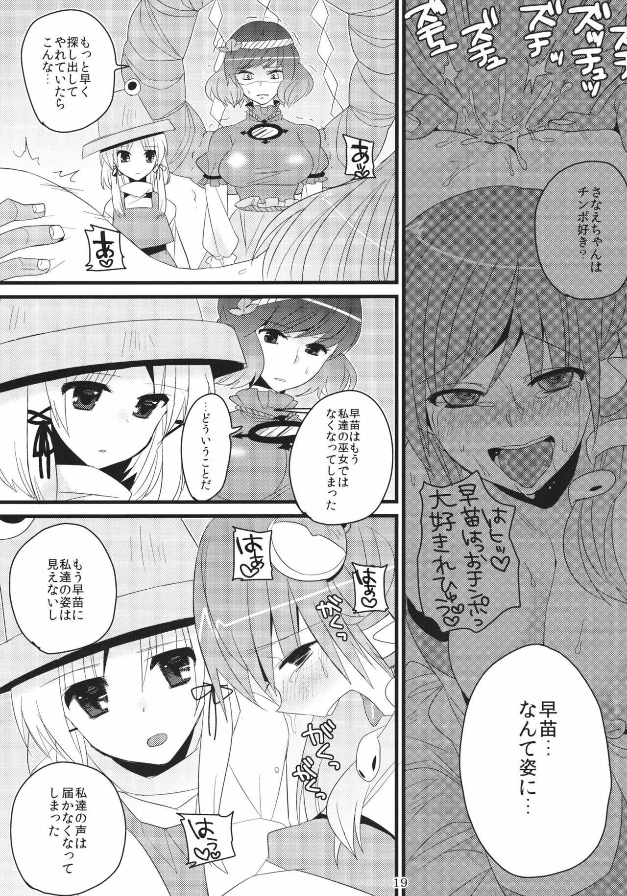 (C80) [Fuguri (Shindou)] Sanae-san Enkou desu yo (Touhou Project) page 18 full