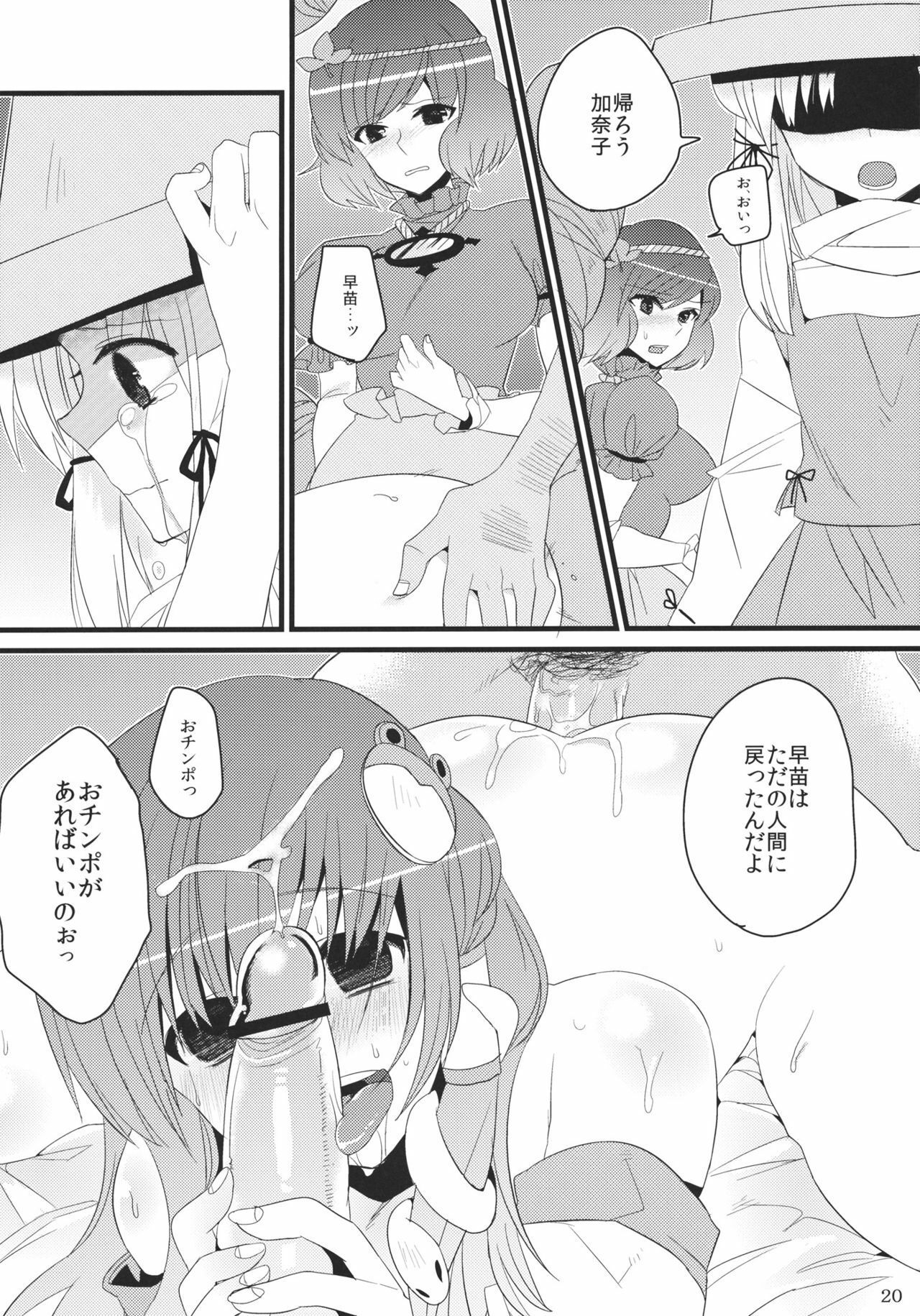 (C80) [Fuguri (Shindou)] Sanae-san Enkou desu yo (Touhou Project) page 19 full