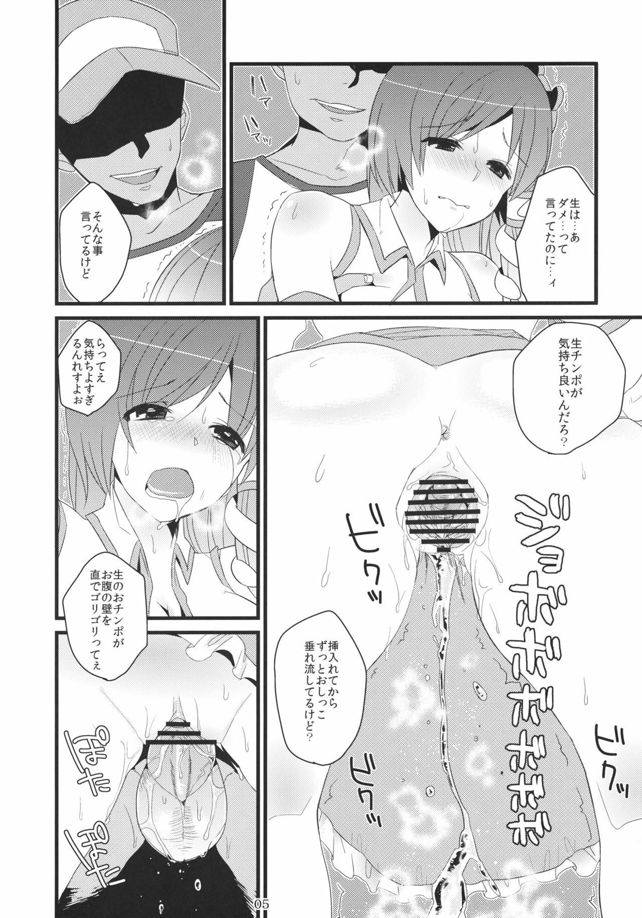 (C80) [Fuguri (Shindou)] Sanae-san Enkou desu yo (Touhou Project) page 4 full