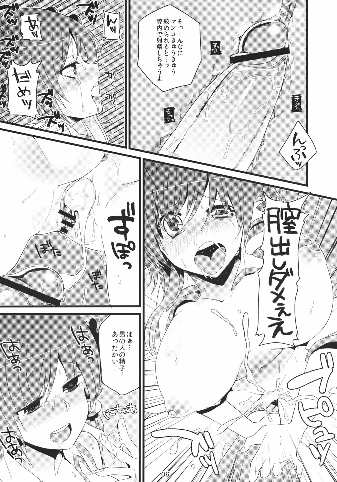 (C80) [Fuguri (Shindou)] Sanae-san Enkou desu yo (Touhou Project) page 5 full