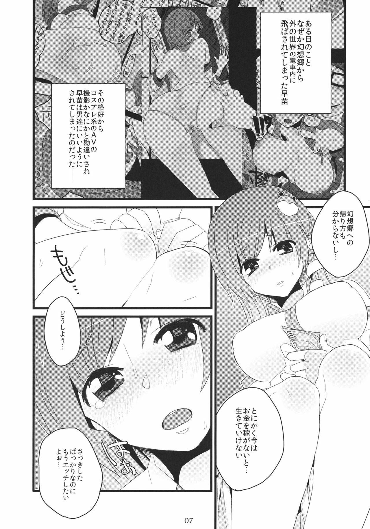 (C80) [Fuguri (Shindou)] Sanae-san Enkou desu yo (Touhou Project) page 6 full