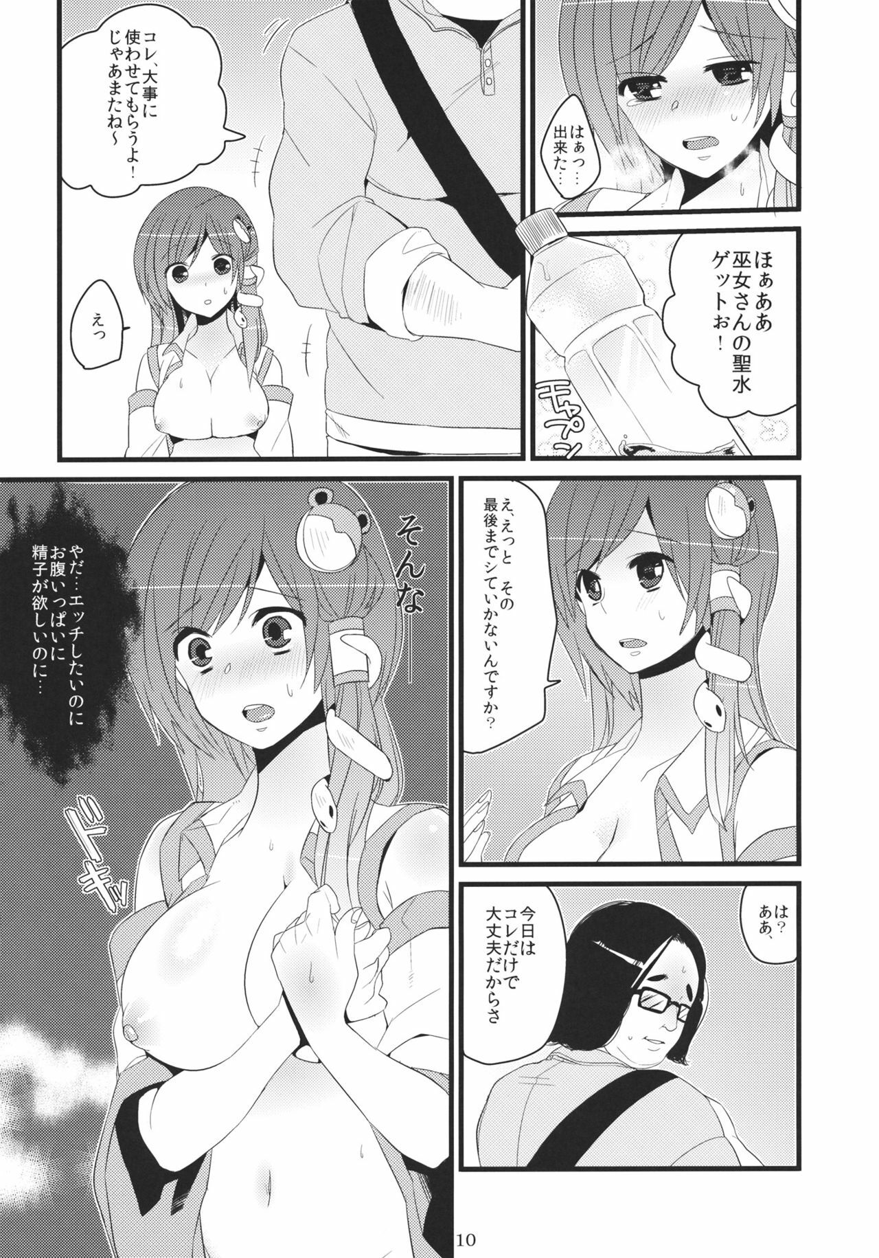 (C80) [Fuguri (Shindou)] Sanae-san Enkou desu yo (Touhou Project) page 9 full