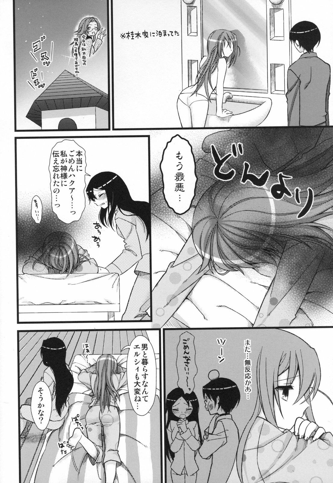 (C79) [MDO (Yamako)] EXP.04 (The World God Only Knows) page 3 full