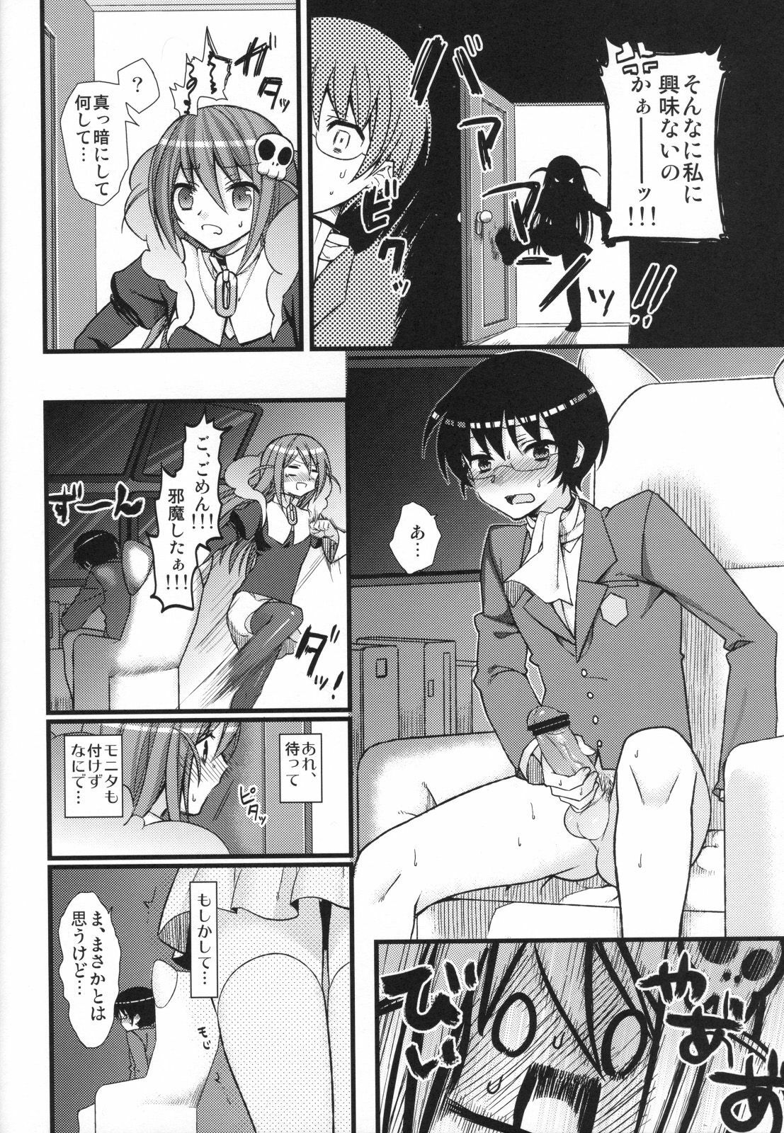 (C79) [MDO (Yamako)] EXP.04 (The World God Only Knows) page 5 full