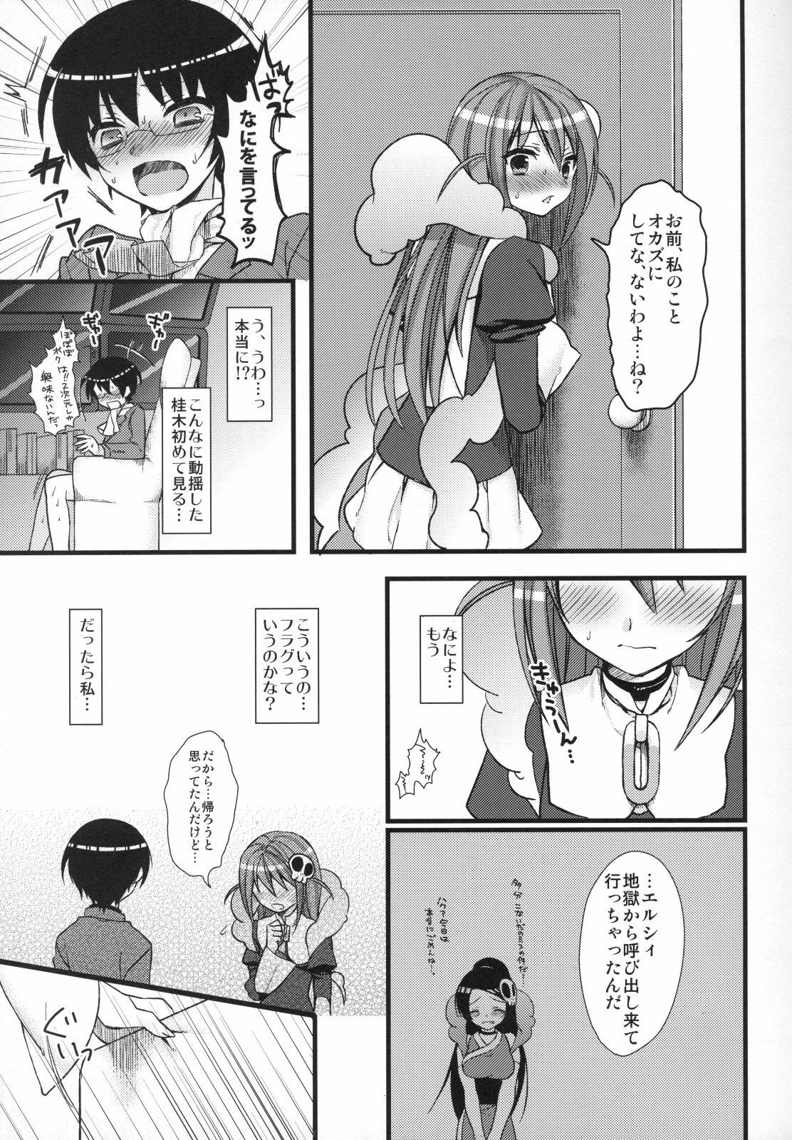 (C79) [MDO (Yamako)] EXP.04 (The World God Only Knows) page 6 full