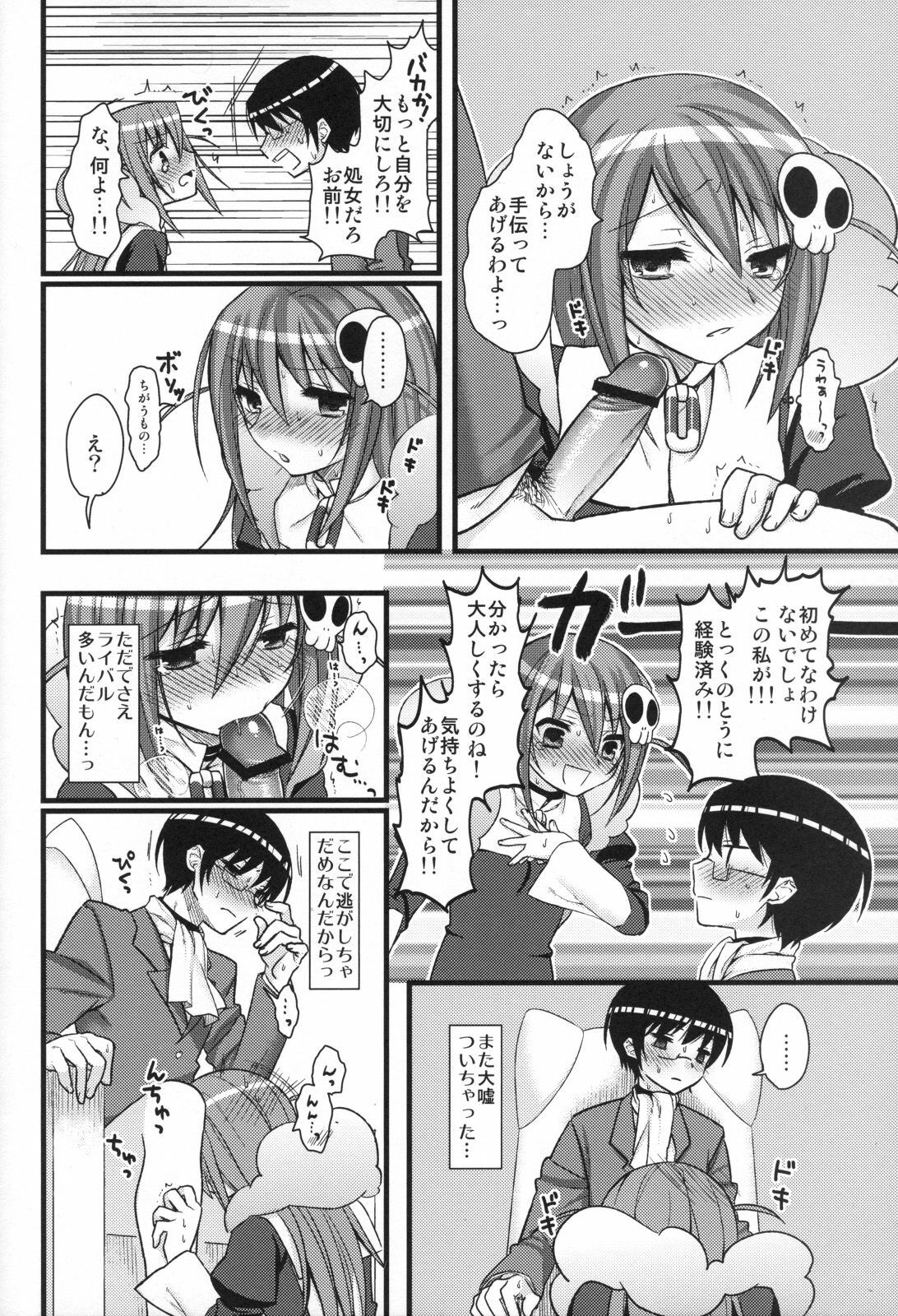 (C79) [MDO (Yamako)] EXP.04 (The World God Only Knows) page 7 full