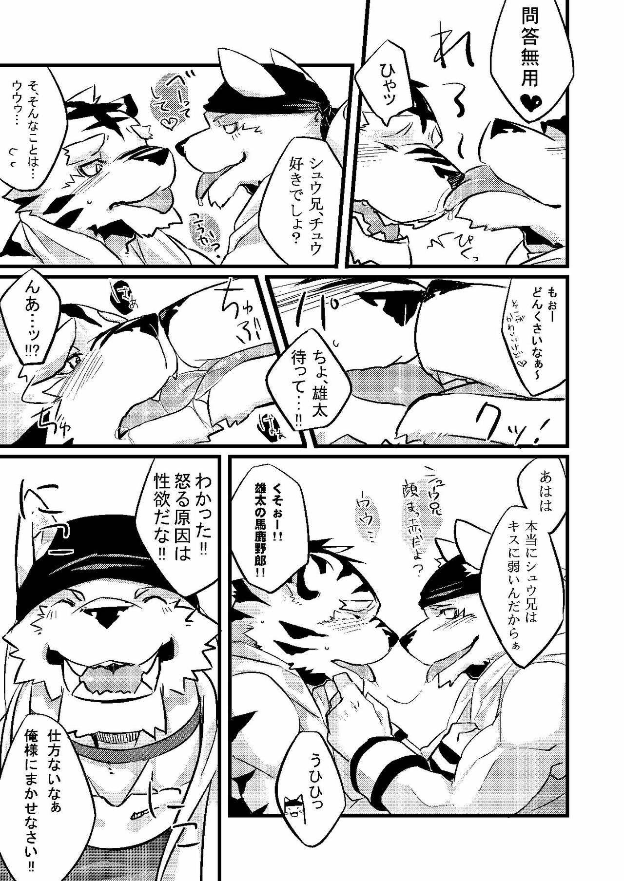 (Juujin Matsuri) [Koorigumo (KENN)] Himitsu page 6 full