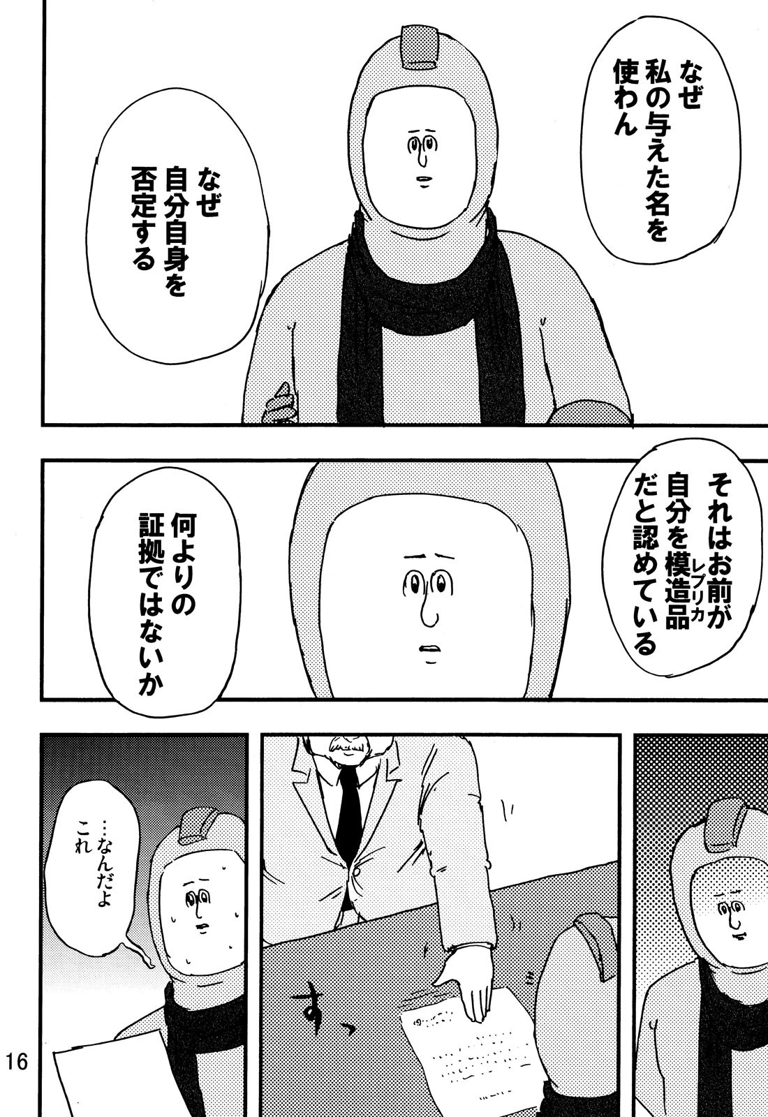 [C80][jigoku no misawa to iwata kazuya]rockman no ero hon 2 page 15 full