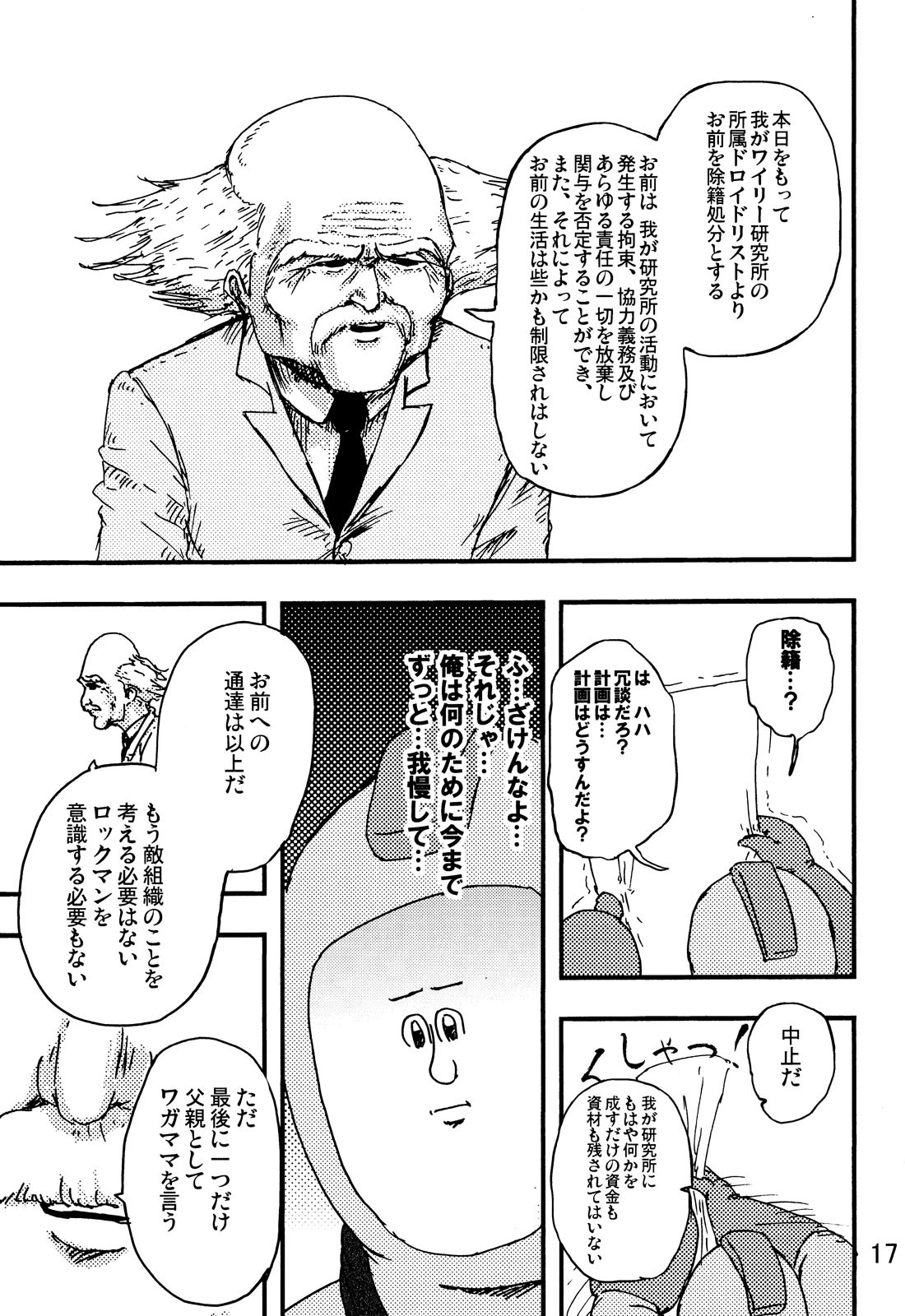 [C80][jigoku no misawa to iwata kazuya]rockman no ero hon 2 page 16 full