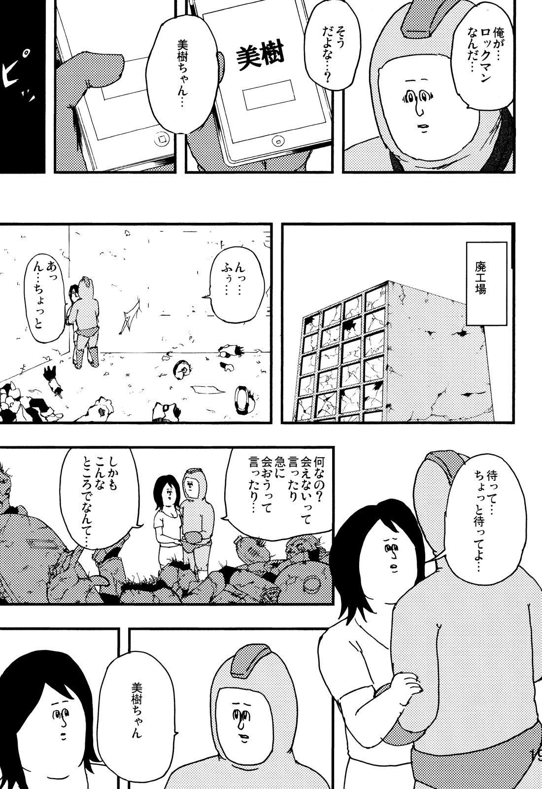 [C80][jigoku no misawa to iwata kazuya]rockman no ero hon 2 page 18 full