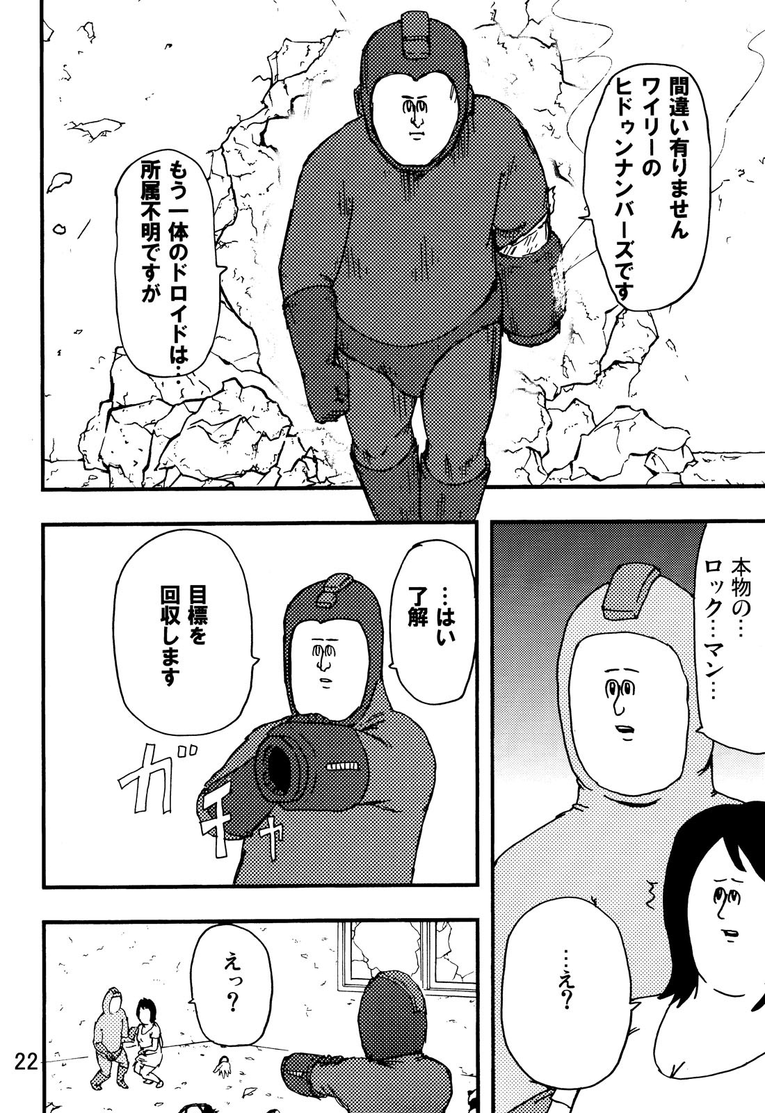 [C80][jigoku no misawa to iwata kazuya]rockman no ero hon 2 page 21 full