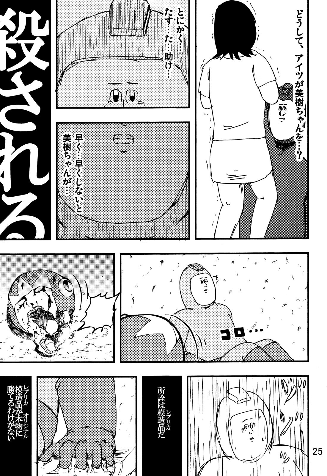 [C80][jigoku no misawa to iwata kazuya]rockman no ero hon 2 page 24 full