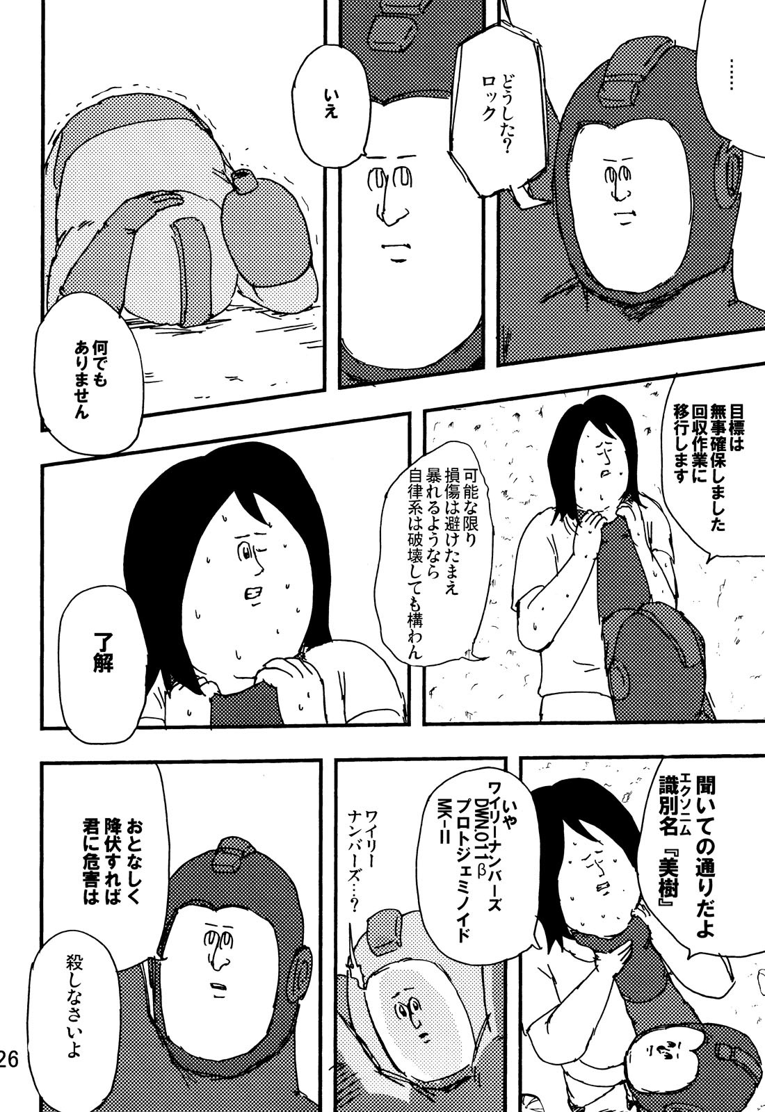 [C80][jigoku no misawa to iwata kazuya]rockman no ero hon 2 page 25 full