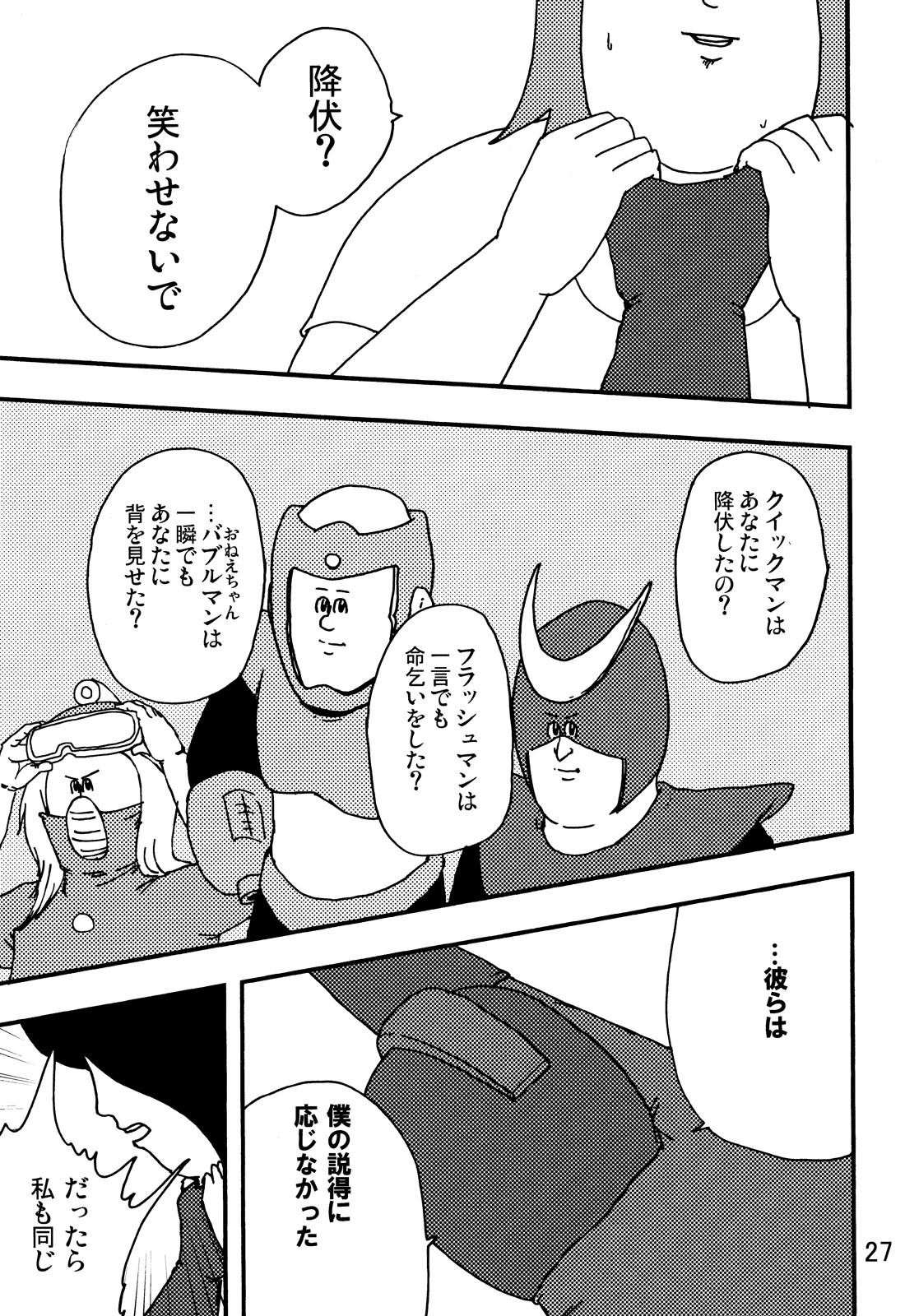 [C80][jigoku no misawa to iwata kazuya]rockman no ero hon 2 page 26 full