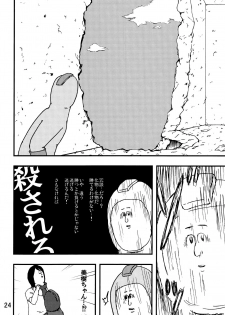 [C80][jigoku no misawa to iwata kazuya]rockman no ero hon 2 - page 23